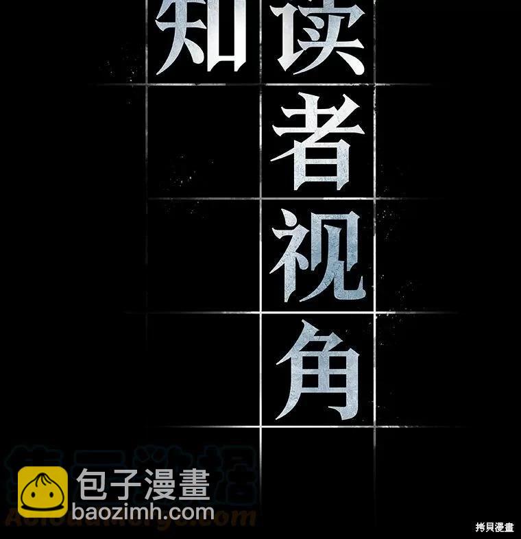 全知讀者視角 - 第138話(1/3) - 5