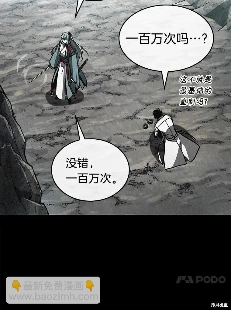 全知讀者視角 - 第138話(2/3) - 2