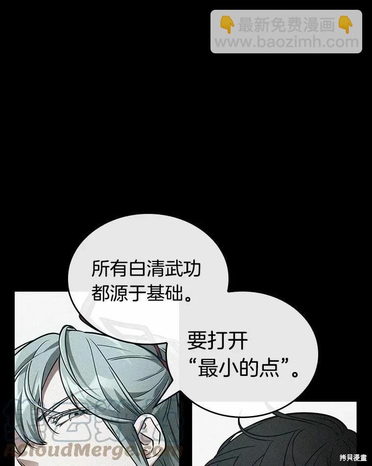 全知讀者視角 - 第138話(2/3) - 3