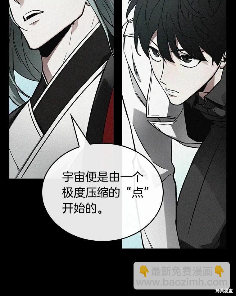 全知讀者視角 - 第138話(2/3) - 4