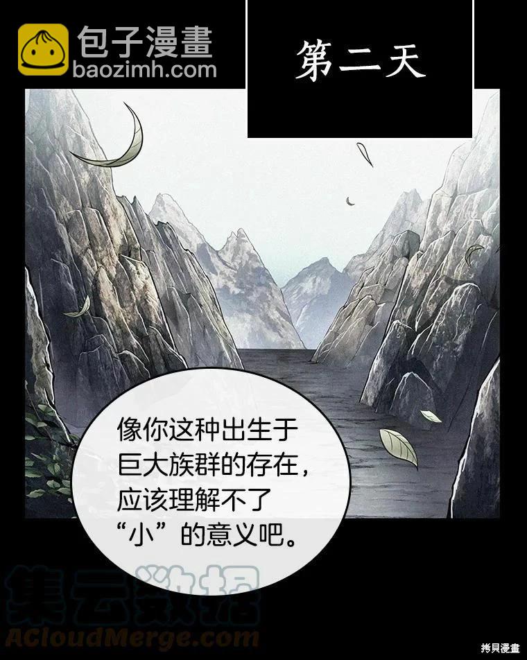 全知讀者視角 - 第138話(2/3) - 7