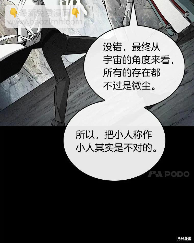 全知讀者視角 - 第138話(2/3) - 1