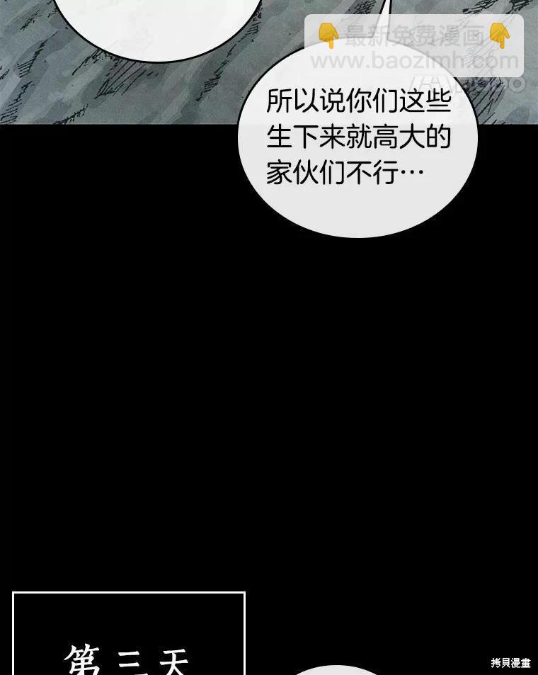 全知讀者視角 - 第138話(2/3) - 5