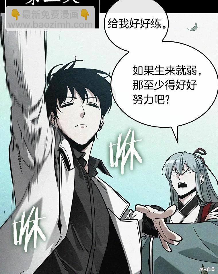 全知讀者視角 - 第138話(2/3) - 6