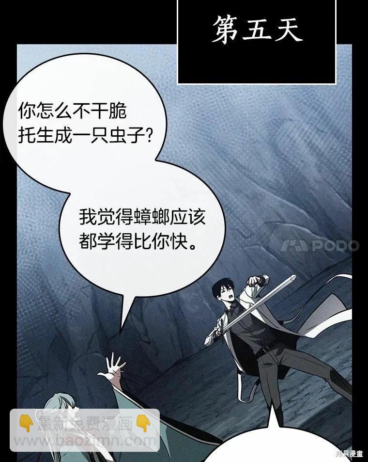 全知讀者視角 - 第138話(2/3) - 8