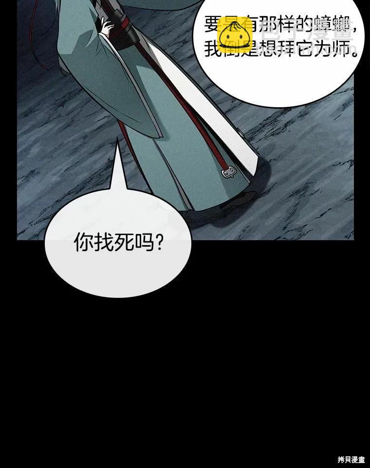 全知讀者視角 - 第138話(2/3) - 1