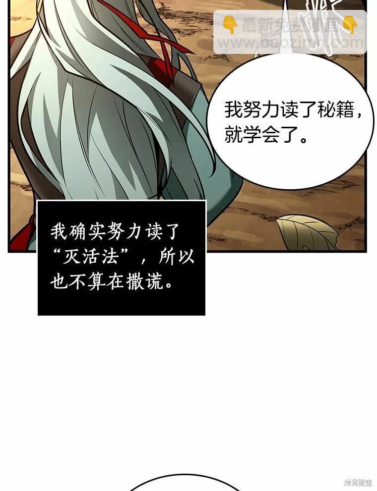 全知讀者視角 - 第138話(2/3) - 6