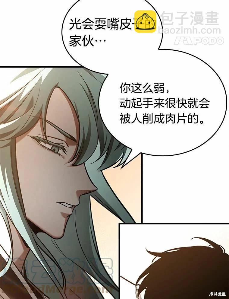 全知讀者視角 - 第138話(2/3) - 7