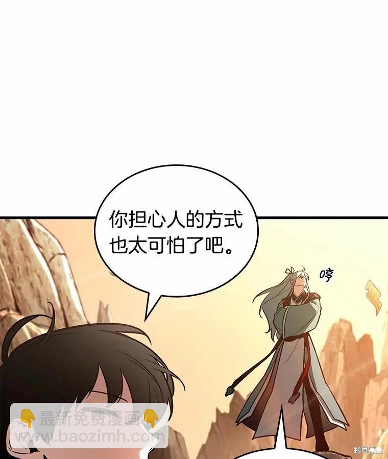 全知讀者視角 - 第138話(2/3) - 1