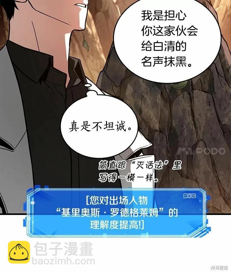 全知讀者視角 - 第138話(2/3) - 2