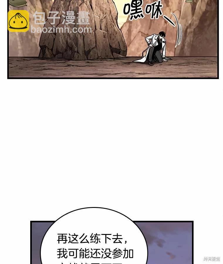 全知讀者視角 - 第138話(2/3) - 4
