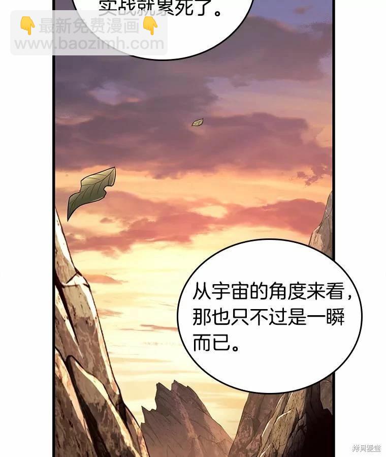 全知讀者視角 - 第138話(2/3) - 5