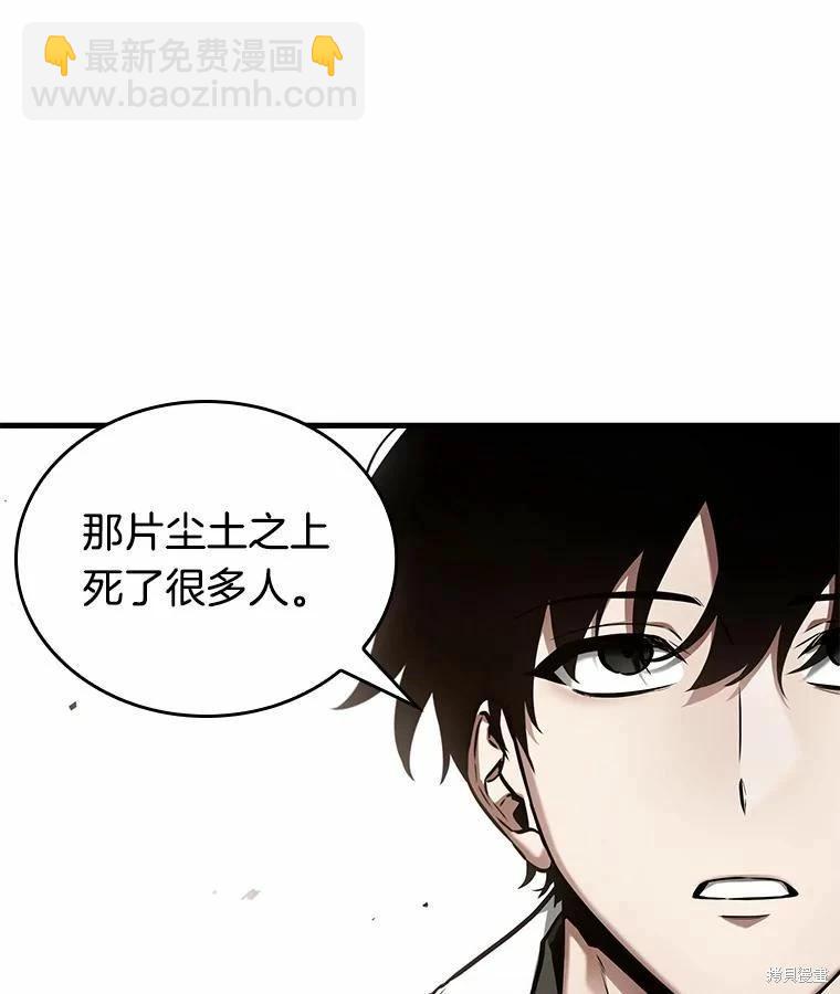 全知讀者視角 - 第138話(2/3) - 8