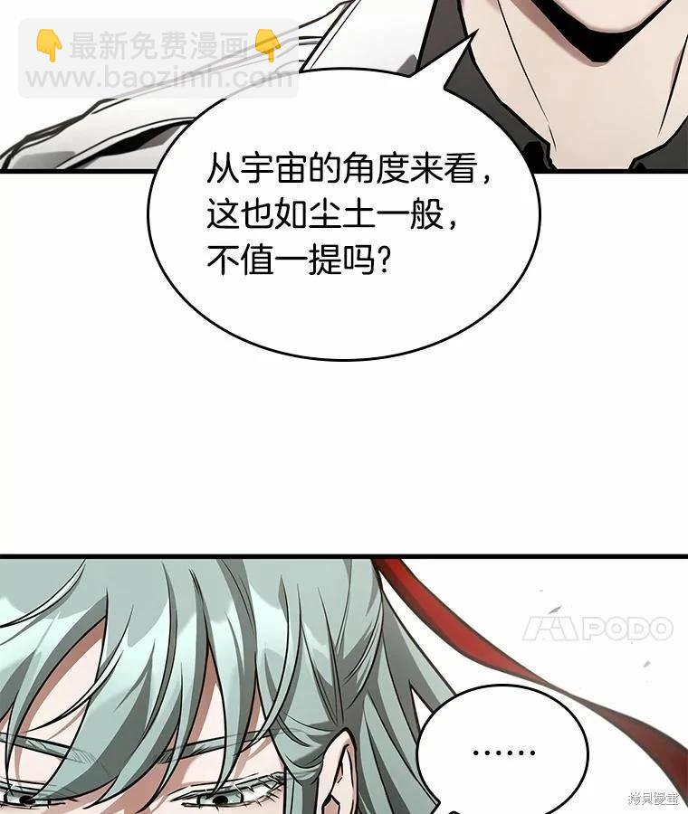 全知讀者視角 - 第138話(2/3) - 1