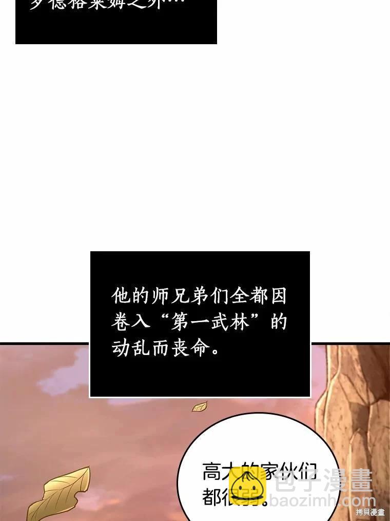 全知讀者視角 - 第138話(2/3) - 6