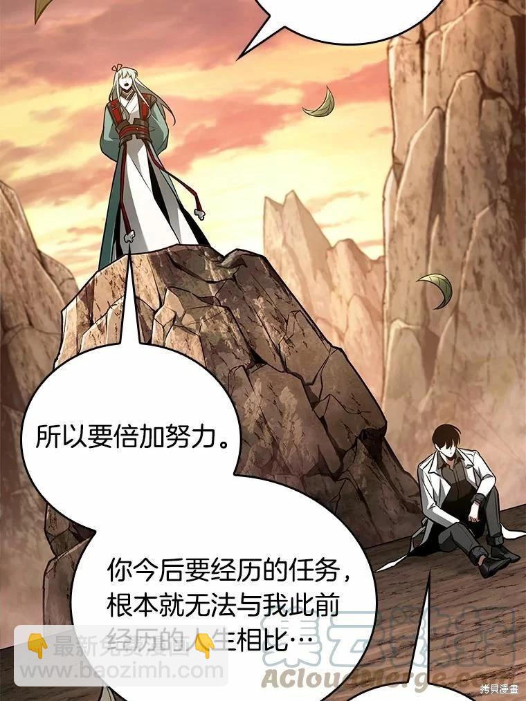 全知讀者視角 - 第138話(2/3) - 7