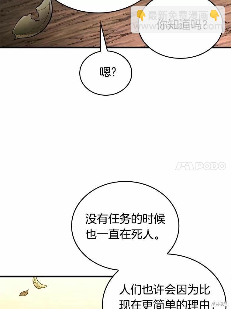 全知讀者視角 - 第138話(2/3) - 8