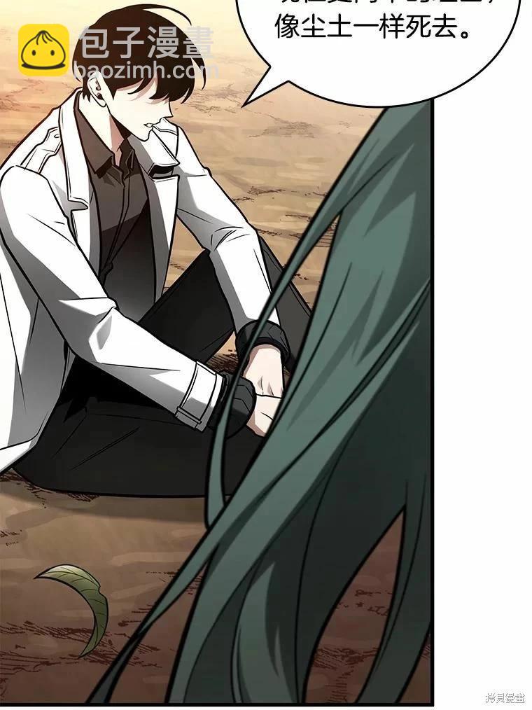 全知讀者視角 - 第138話(2/3) - 1