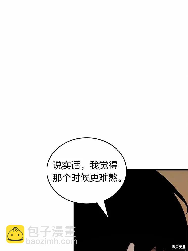 全知讀者視角 - 第138話(2/3) - 2