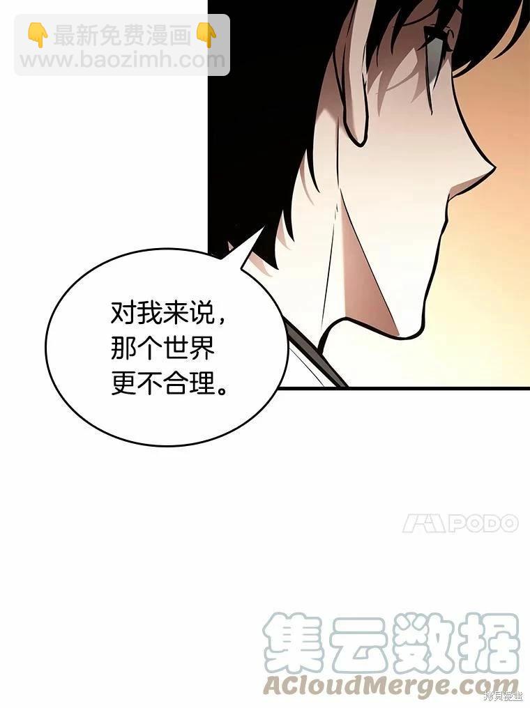 全知讀者視角 - 第138話(2/3) - 3