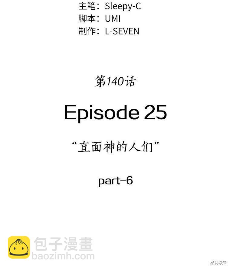 全知讀者視角 - 第140話(1/3) - 8