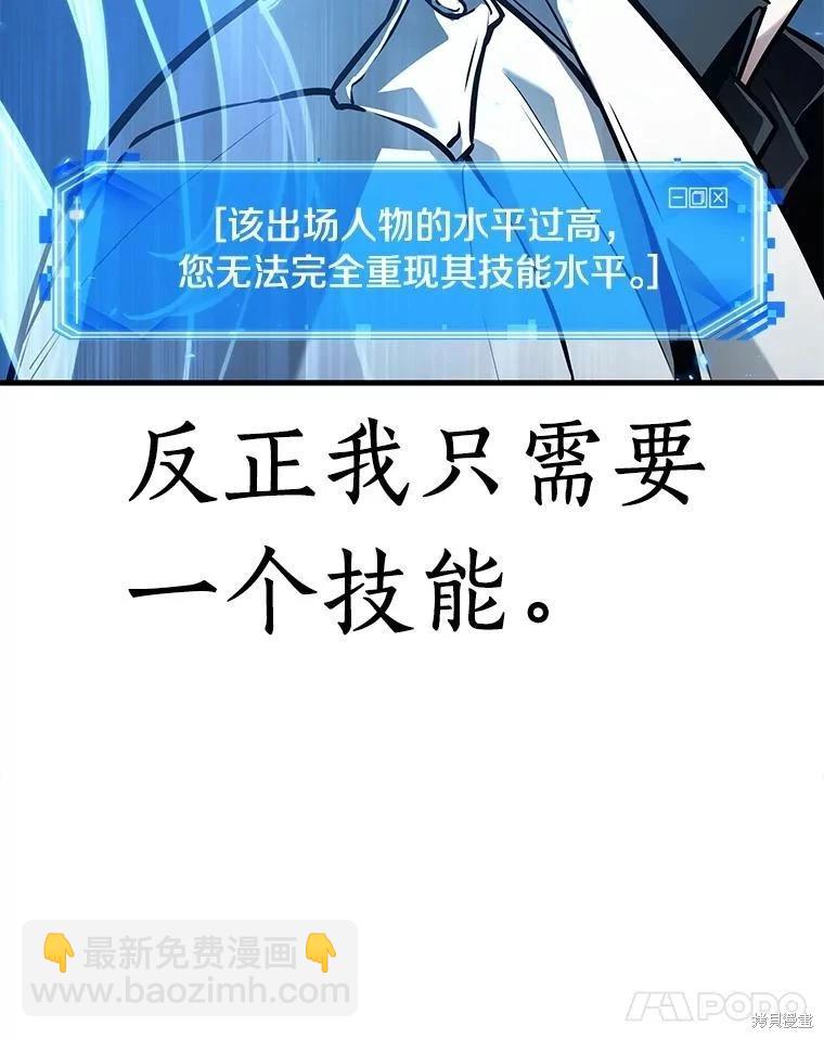 全知讀者視角 - 第142話(2/3) - 8