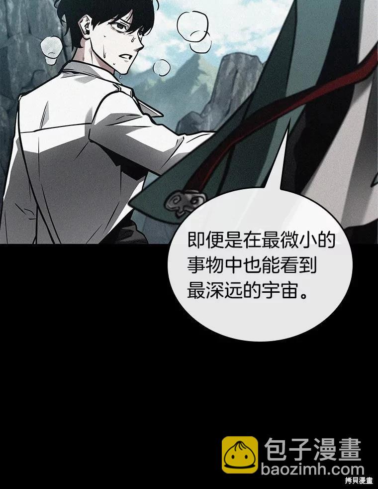 全知讀者視角 - 第142話(2/3) - 1