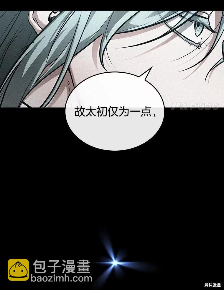 全知讀者視角 - 第142話(2/3) - 2