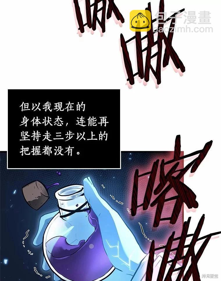 全知讀者視角 - 第142話(2/3) - 8