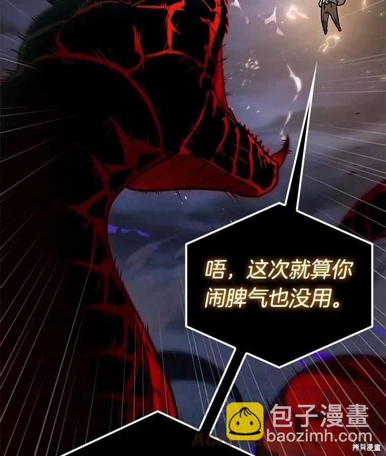 全知讀者視角 - 第142話(2/3) - 7