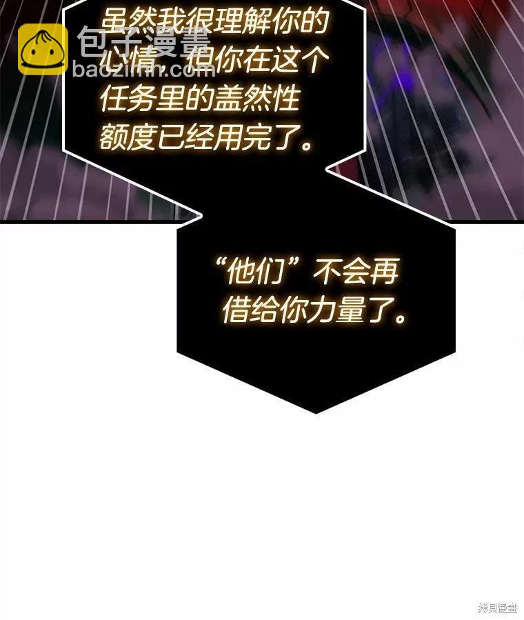 全知讀者視角 - 第142話(2/3) - 8