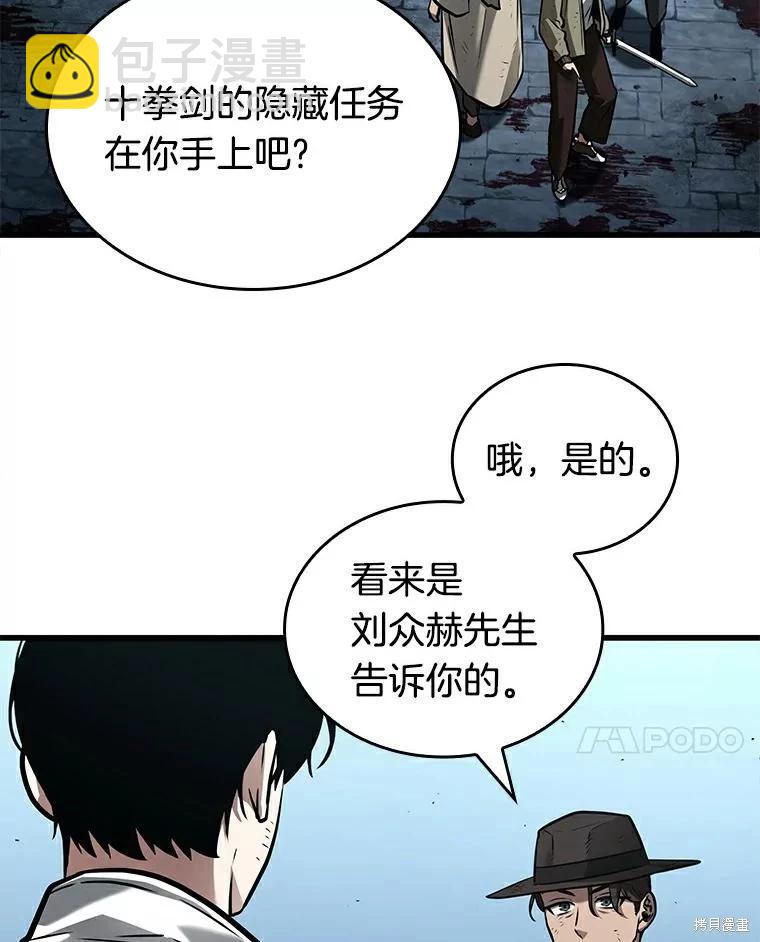 全知讀者視角 - 第144話(1/2) - 2