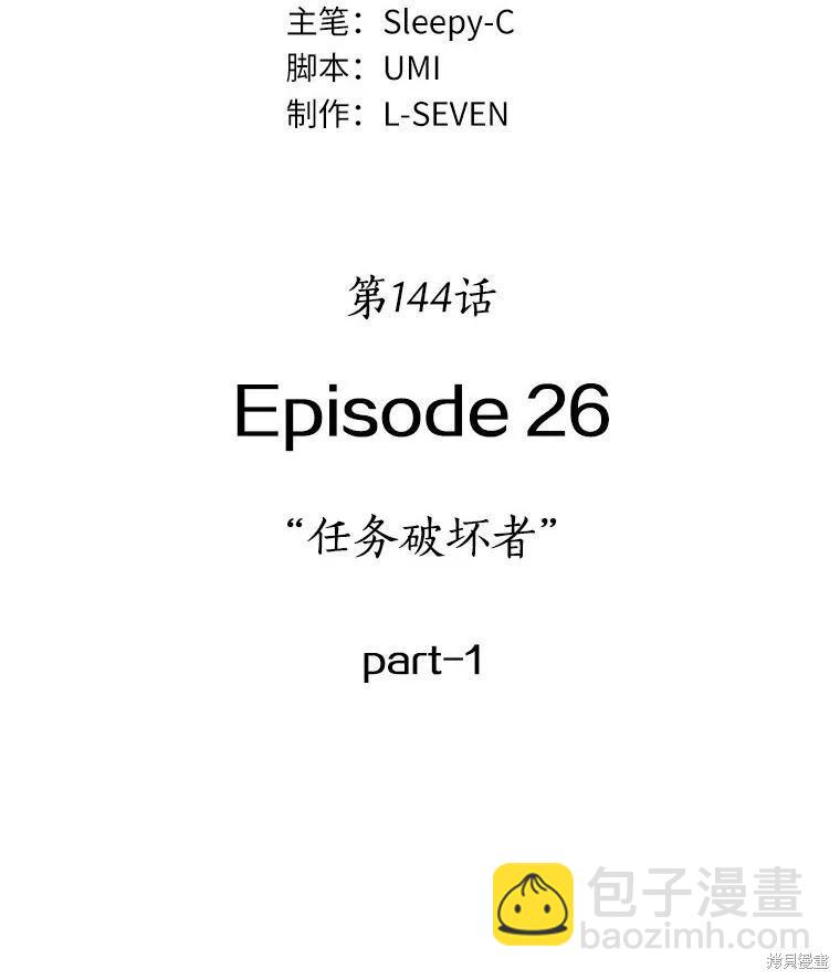 全知讀者視角 - 第144話(1/2) - 2