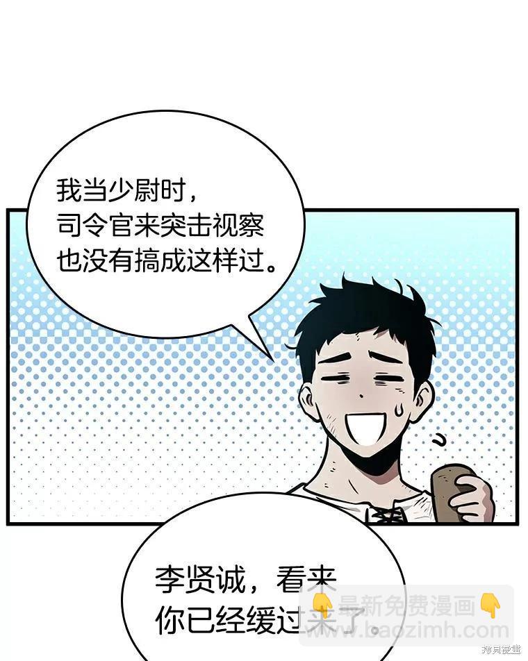 全知讀者視角 - 第144話(1/2) - 6