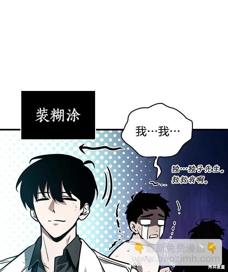 全知讀者視角 - 第144話(2/2) - 5