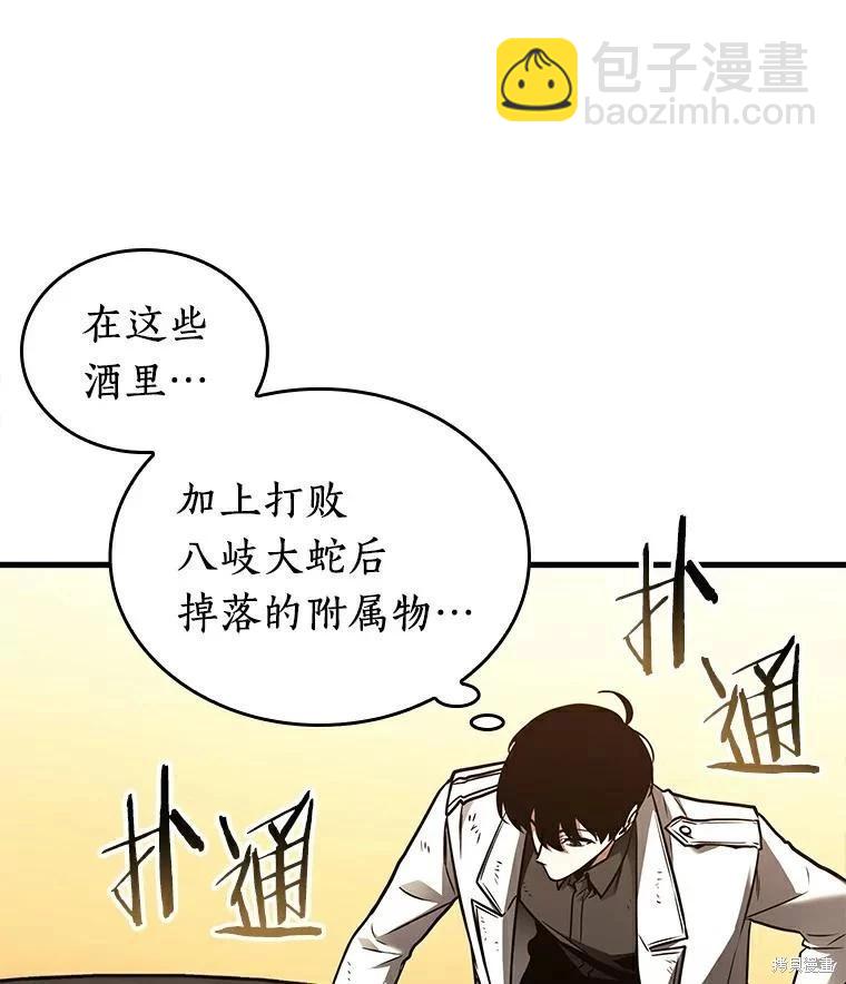 全知讀者視角 - 第144話(2/2) - 8