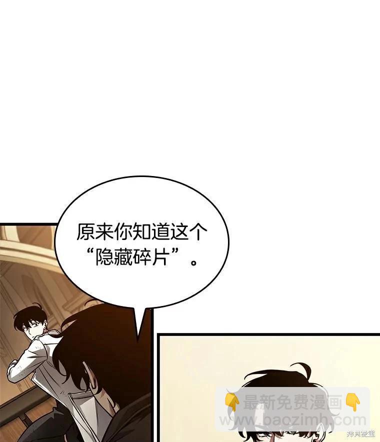 全知讀者視角 - 第144話(2/2) - 2