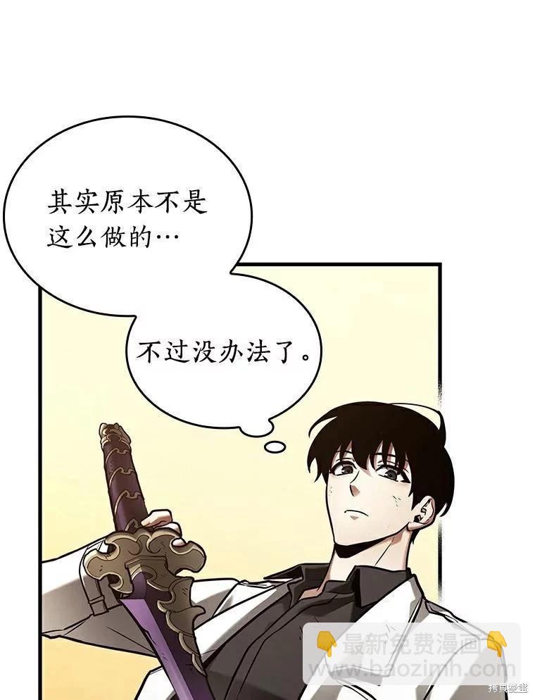 全知讀者視角 - 第144話(2/2) - 6