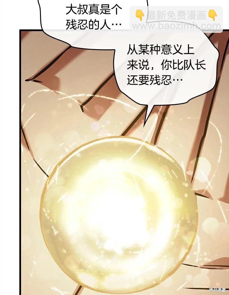 全知讀者視角 - 第146話(3/3) - 2