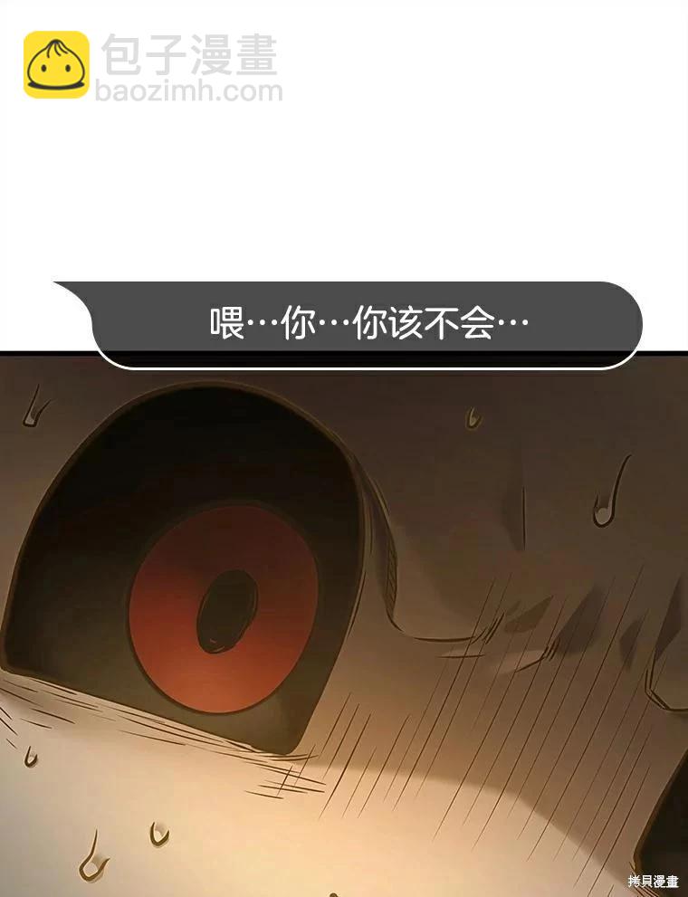 全知讀者視角 - 第146話(3/3) - 2