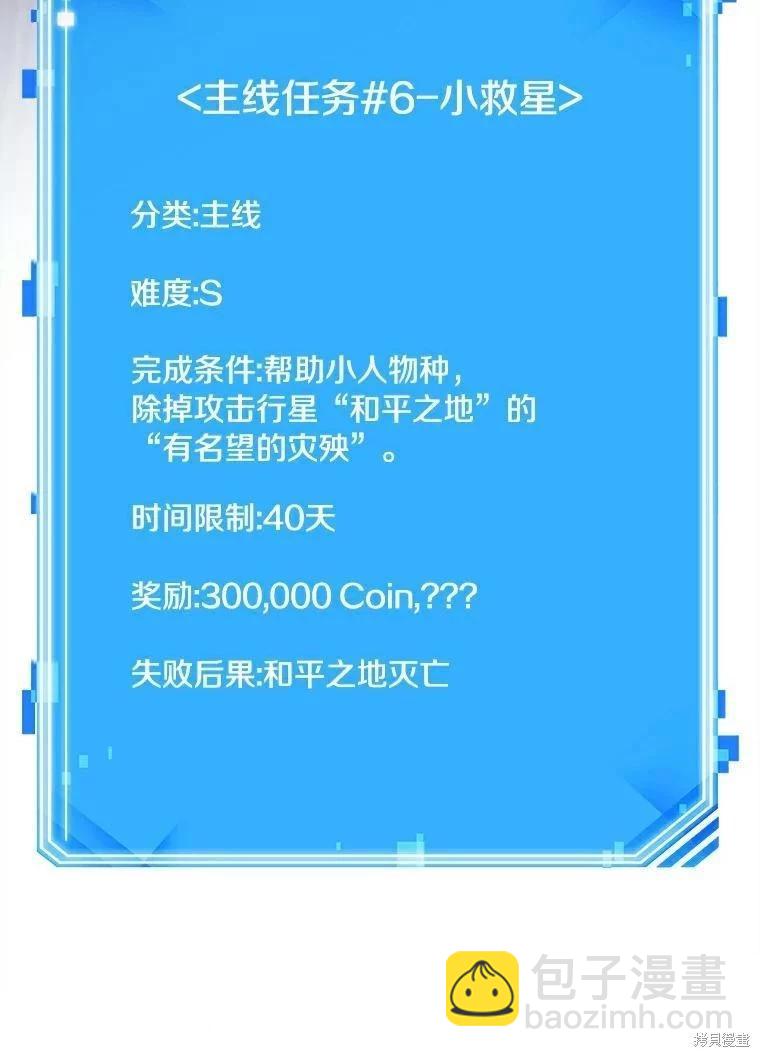 全知讀者視角 - 第146話(3/3) - 2