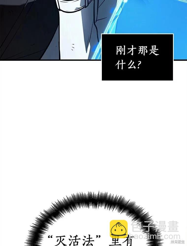 全知讀者視角 - 第146話(1/3) - 6