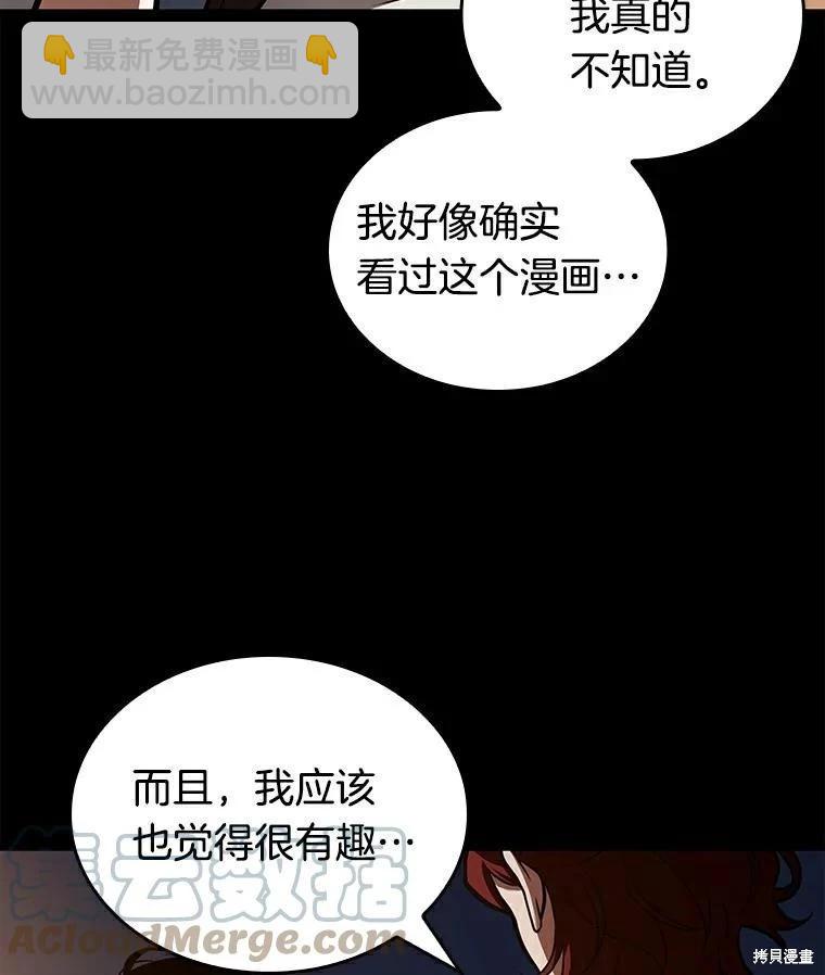 全知讀者視角 - 第146話(1/3) - 5