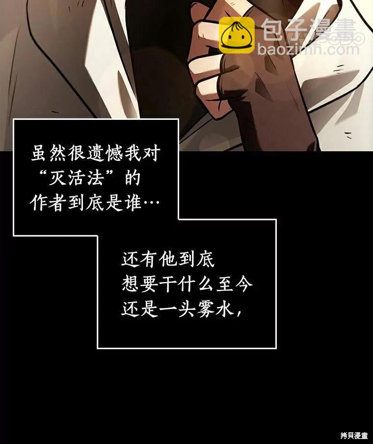 全知讀者視角 - 第146話(1/3) - 8