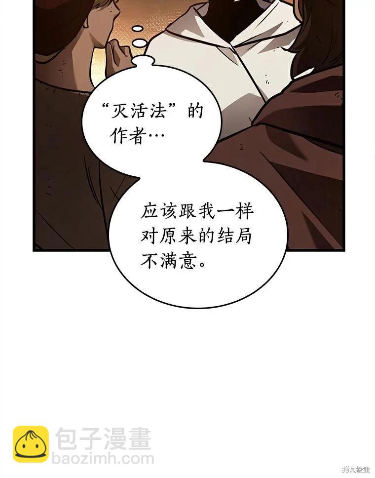 全知讀者視角 - 第146話(1/3) - 2
