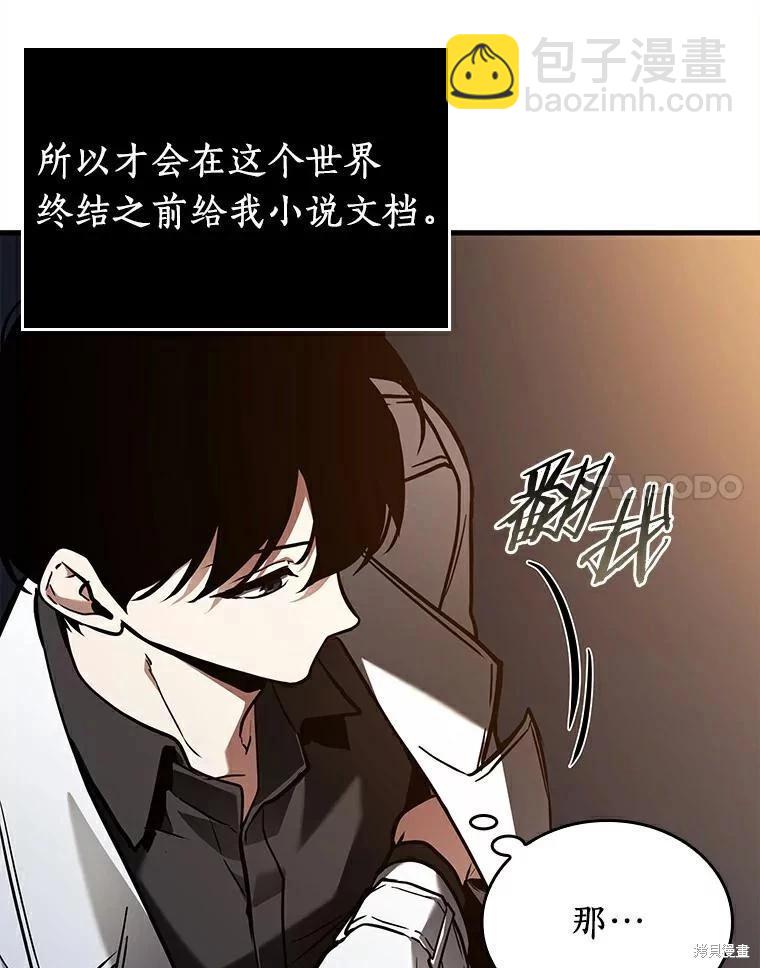 全知讀者視角 - 第146話(1/3) - 3