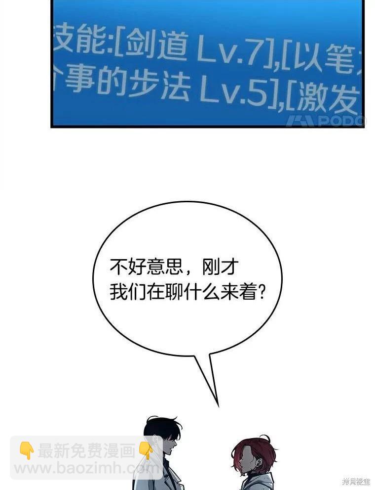 全知讀者視角 - 第146話(1/3) - 4