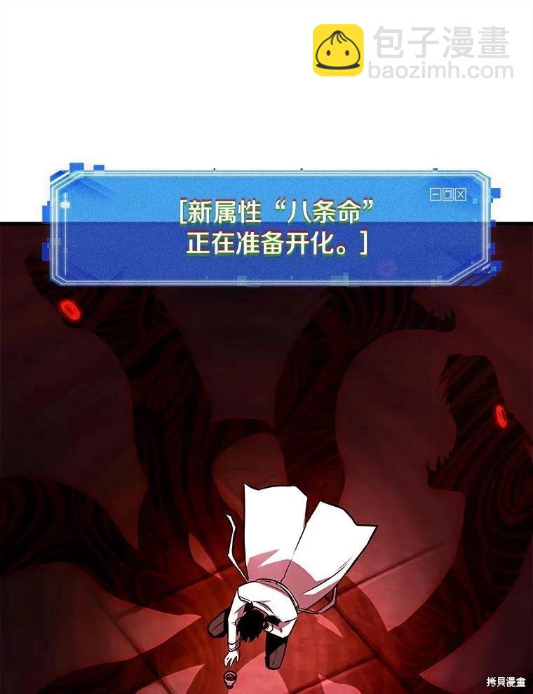 全知讀者視角 - 第146話(2/3) - 5