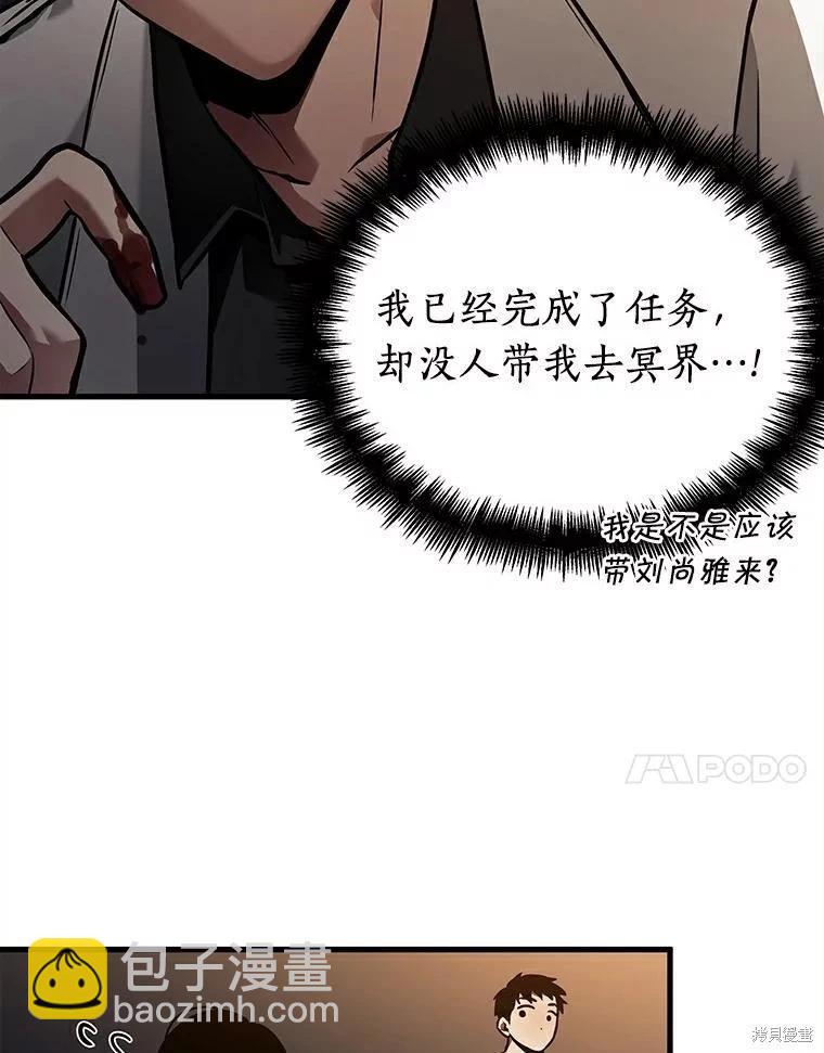 全知讀者視角 - 第146話(2/3) - 4