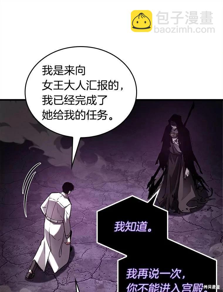 全知讀者視角 - 第146話(2/3) - 8